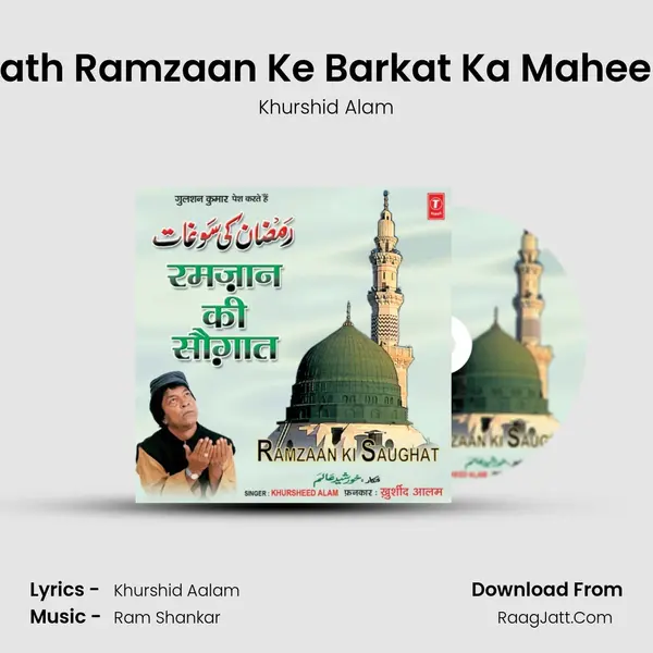 Saath Ramzaan Ke Barkat Ka Maheena Song mp3 | Khurshid Alam