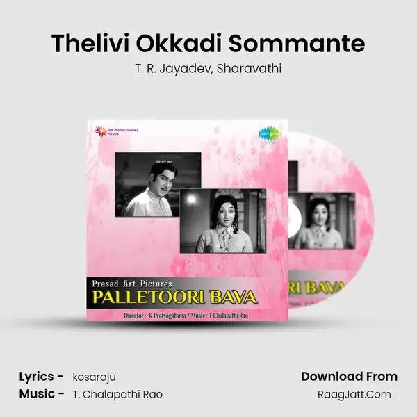 Thelivi Okkadi Sommante Song mp3 | T. R. Jayadev