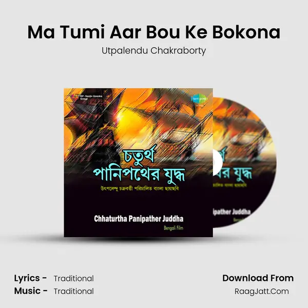 Ma Tumi Aar Bou Ke Bokona Song mp3 | Utpalendu Chakraborty