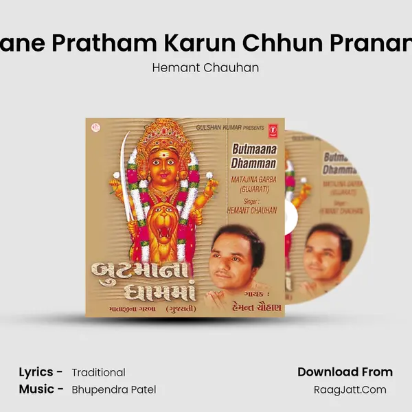 Tane Pratham Karun Chhun Pranam Song mp3 | Hemant Chauhan