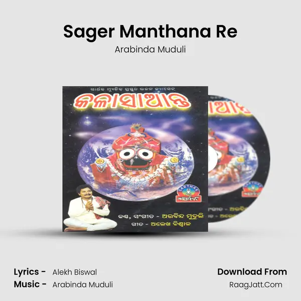 Sager Manthana Re Song mp3 | Arabinda Muduli