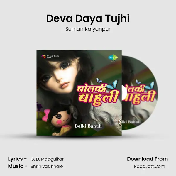 Deva Daya Tujhi Song mp3 | Suman Kalyanpur