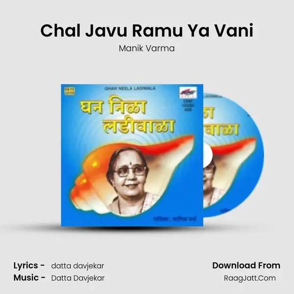 Chal Javu Ramu Ya Vani Song mp3 | Manik Varma