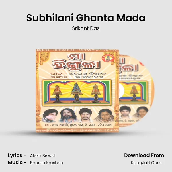 Subhilani Ghanta Mada Song mp3 | Srikant Das