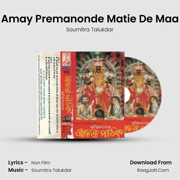 Amay Premanonde Matie De Maa Song mp3 | Soumitra Talukdar