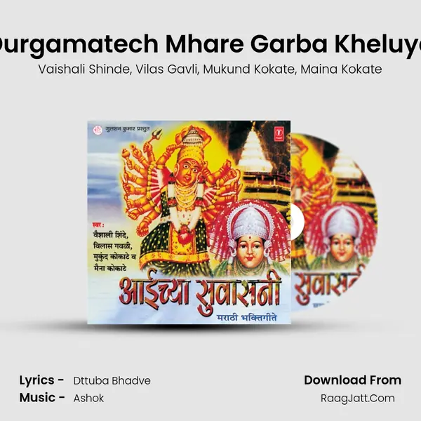 Durgamatech Mhare Garba Kheluya Song mp3 | Vaishali Shinde