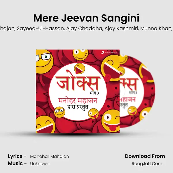 Mere Jeevan Sangini mp3 song