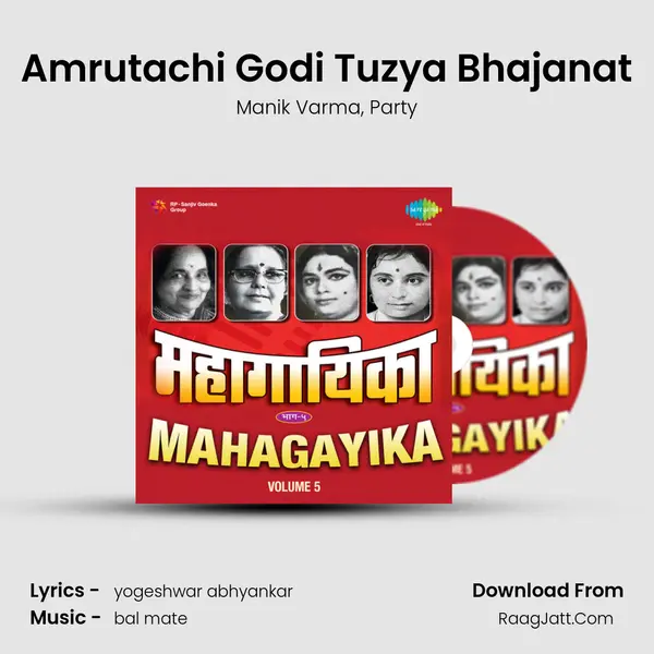 Amrutachi Godi Tuzya Bhajanat Song mp3 | Manik Varma