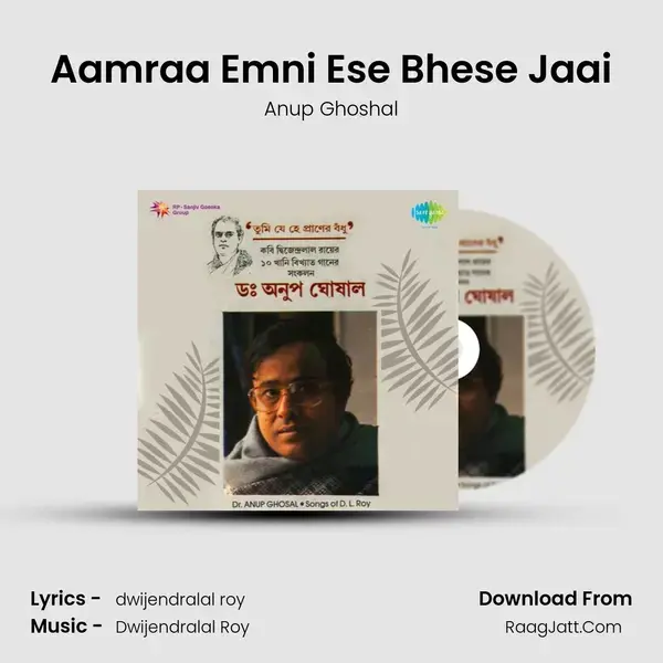 Aamraa Emni Ese Bhese Jaai Song mp3 | Anup Ghoshal