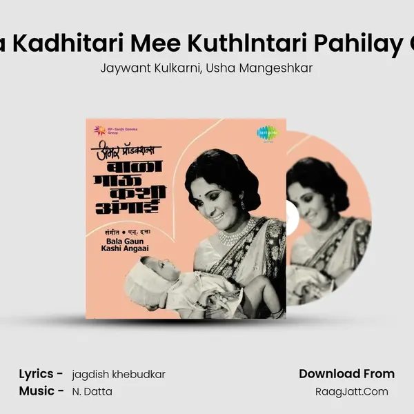 Tula Kadhitari Mee Kuthlntari Pahilay Gon Song mp3 | Jaywant Kulkarni