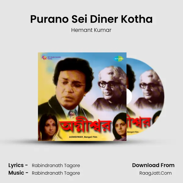 Purano Sei Diner Kotha Song mp3 | Hemant Kumar