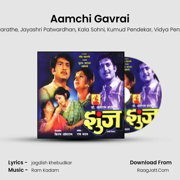 Aamchi Gavrai mp3 song