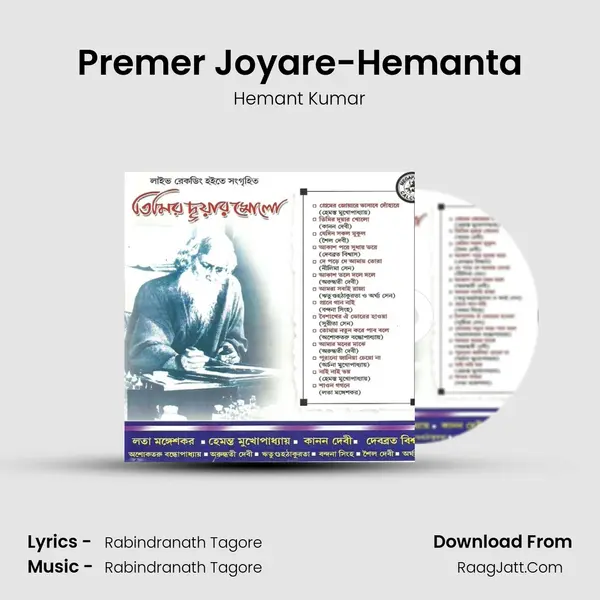 Premer Joyare-Hemanta Song mp3 | Hemant Kumar