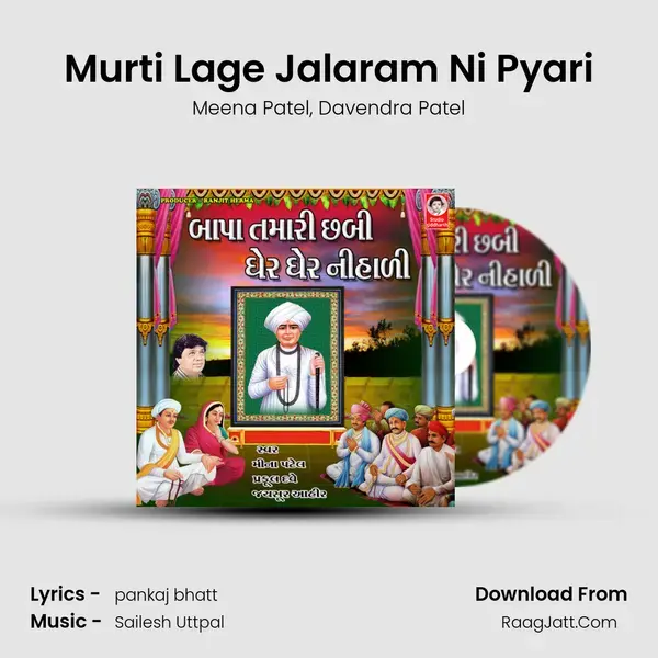 Murti Lage Jalaram Ni Pyari Song mp3 | Meena Patel