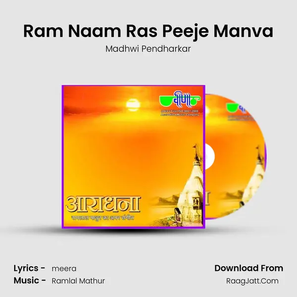 Ram Naam Ras Peeje Manva Song mp3 | Madhwi Pendharkar