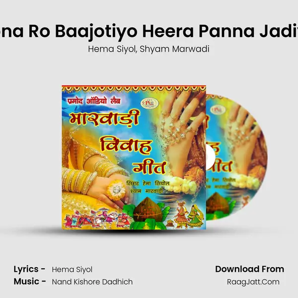 Sona Ro Baajotiyo Heera Panna Jadiyo Song mp3 | Hema Siyol