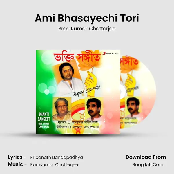 Ami Bhasayechi Tori Song mp3 | Sree Kumar Chatterjee