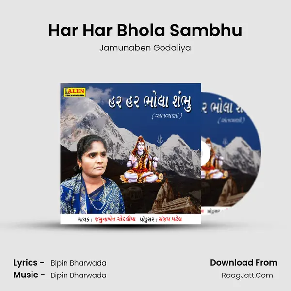 Har Har Bhola Sambhu - Jamunaben Godaliya