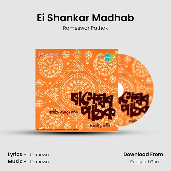 Ei Shankar Madhab Song mp3 | Rameswar Pathak