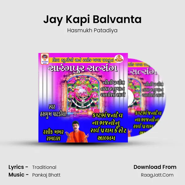 Jay Kapi Balvanta Song mp3 | Hasmukh Patadiya