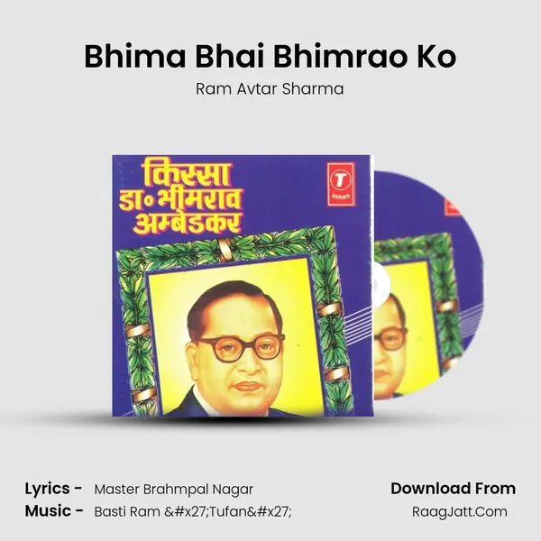 Bhima Bhai Bhimrao Ko Song mp3 | Ram Avtar Sharma