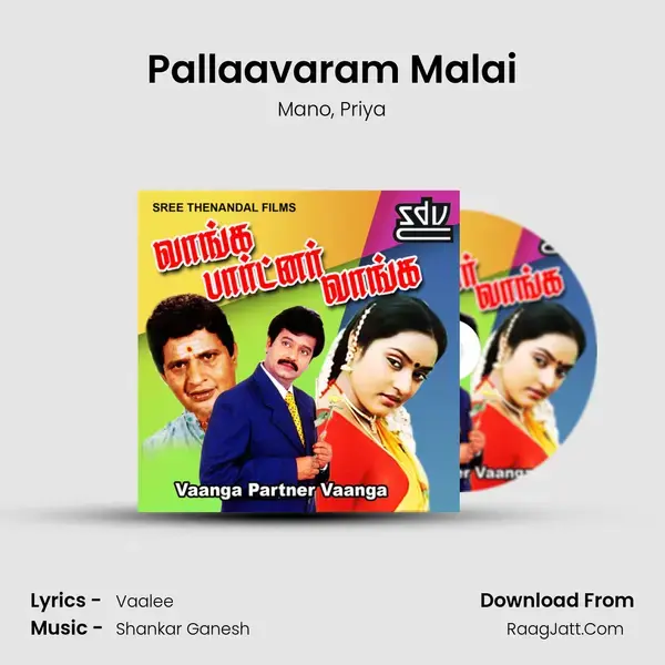 Pallaavaram Malai Song mp3 | Mano