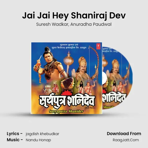 Jai Jai Hey Shaniraj Dev Song mp3 | Suresh Wadkar