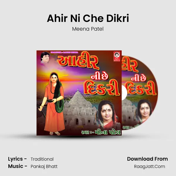 Ahir Ni Che Dikri - Meena Patel