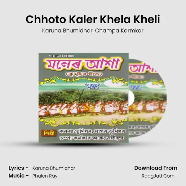 Chhoto Kaler Khela Kheli Song mp3 | Karuna Bhumidhar