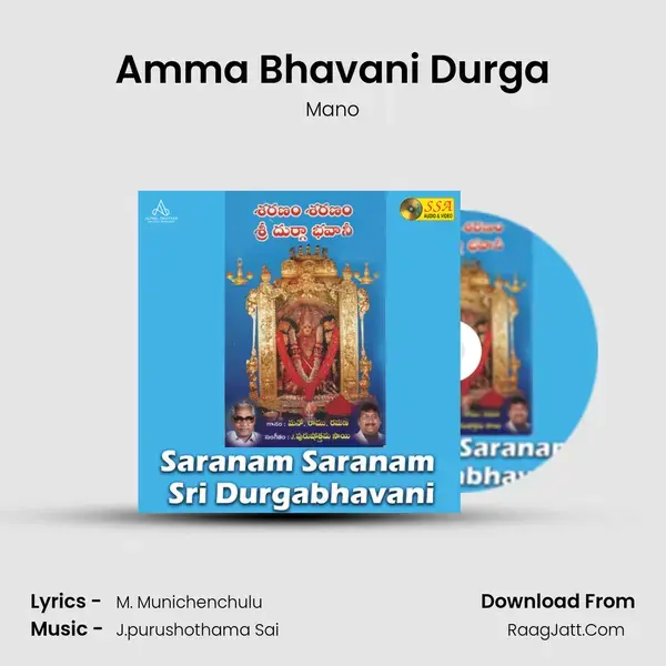 Amma Bhavani Durga Song mp3 | Mano