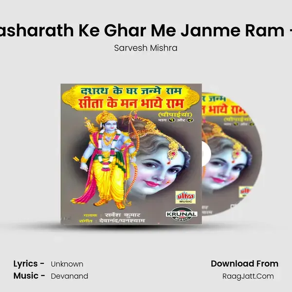 Dasharath Ke Ghar Me Janme Ram -2 Song mp3 | Sarvesh Mishra