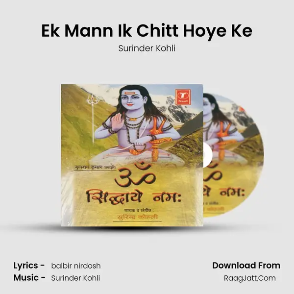 Ek Mann Ik Chitt Hoye Ke Song mp3 | Surinder Kohli