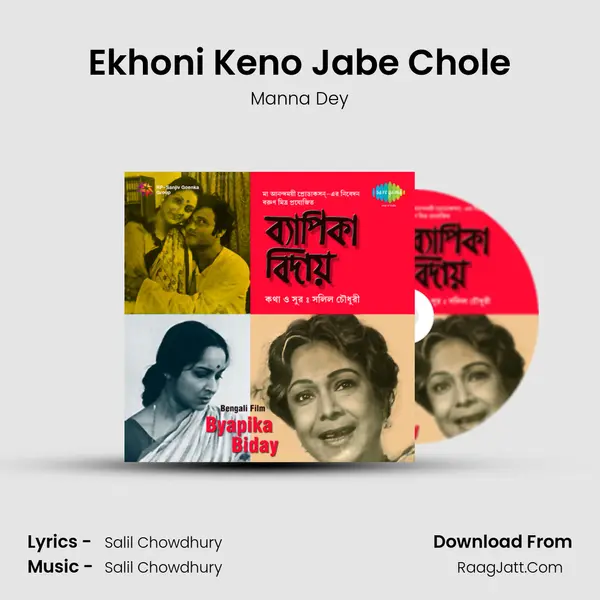 Ekhoni Keno Jabe Chole Song mp3 | Manna Dey