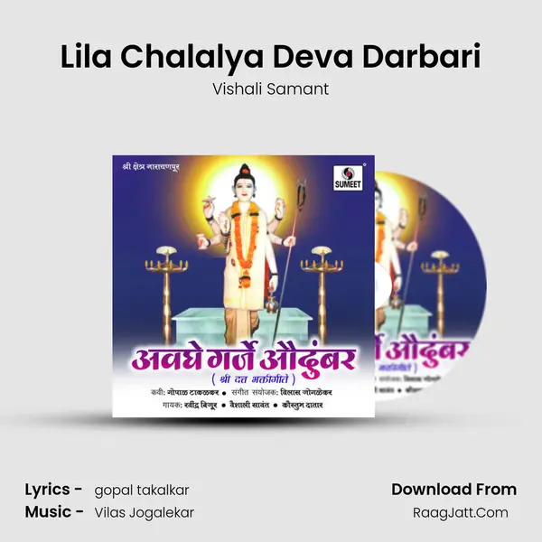 Lila Chalalya Deva Darbari Song mp3 | Vishali Samant