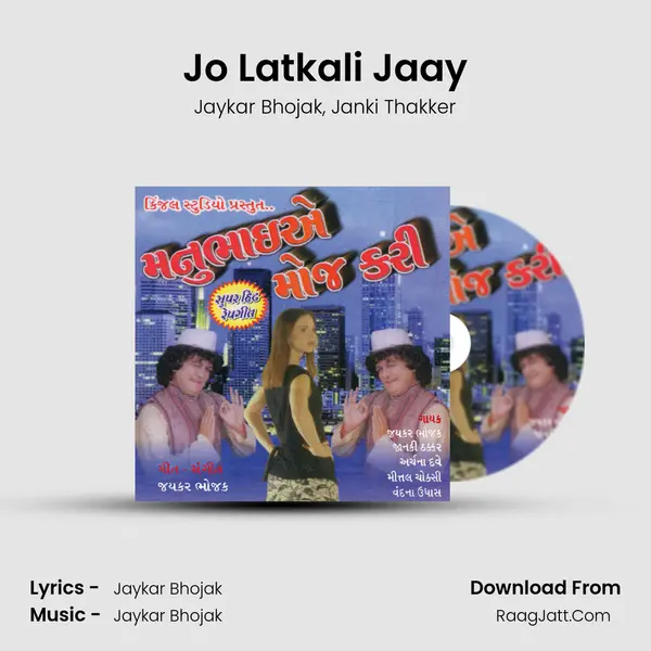 Jo Latkali Jaay Song mp3 | Jaykar Bhojak