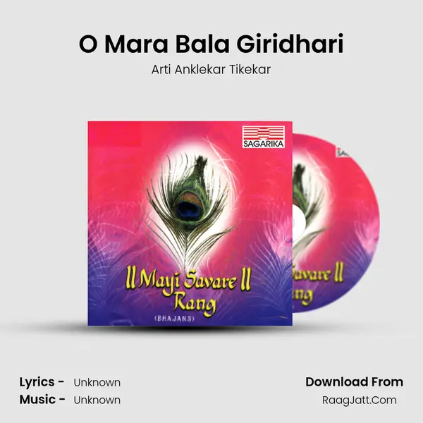 O Mara Bala Giridhari Song mp3 | Arti Anklekar Tikekar