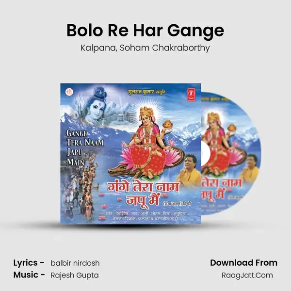 Bolo Re Har Gange Song mp3 | Kalpana