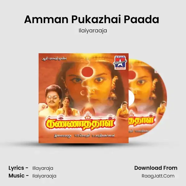 Amman Pukazhai Paada (M) Song mp3 | Ilaiyaraaja