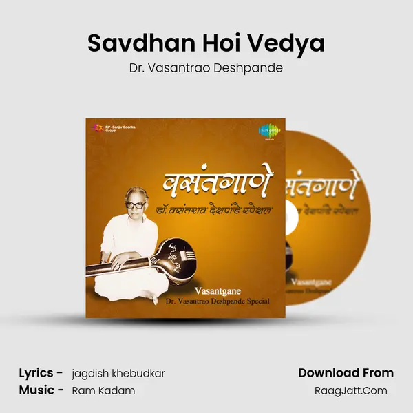 Savdhan Hoi Vedya Song mp3 | Dr. Vasantrao Deshpande