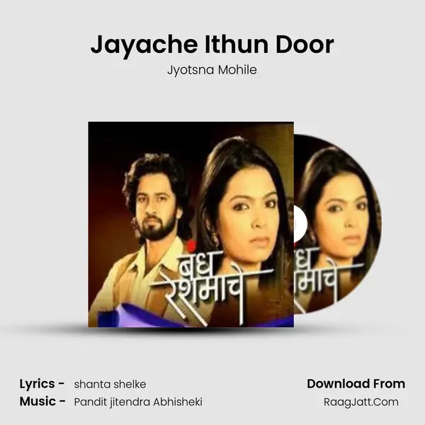 Jayache Ithun Door Song mp3 | Jyotsna Mohile