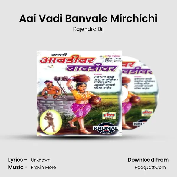 Aai Vadi Banvale Mirchichi Song mp3 | Rajendra Bij