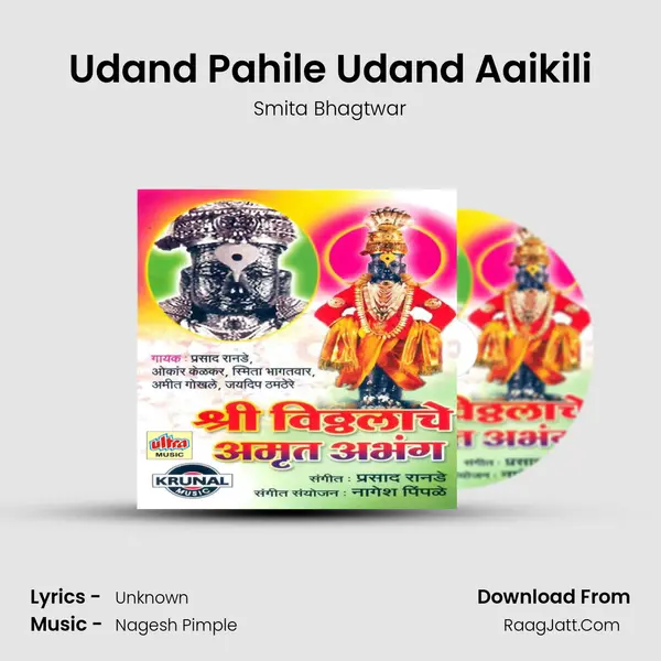 Udand Pahile Udand Aaikili Song mp3 | Smita Bhagtwar