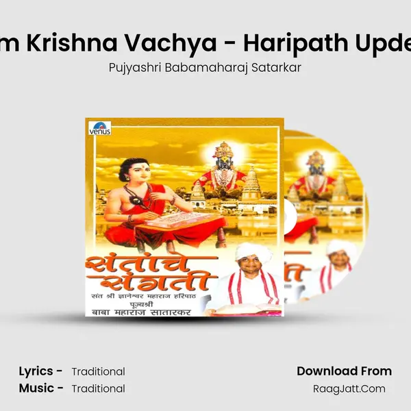 Ram Krishna Vachya - Haripath Updesh Song mp3 | Pujyashri Babamaharaj Satarkar