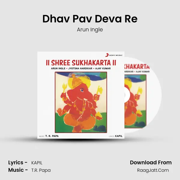 Dhav Pav Deva Re Song mp3 | Arun Ingle