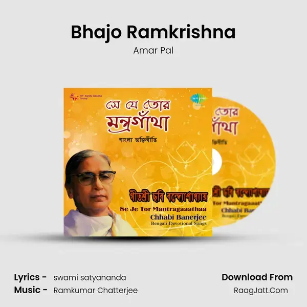 Bhajo Ramkrishna Song mp3 | Amar Pal