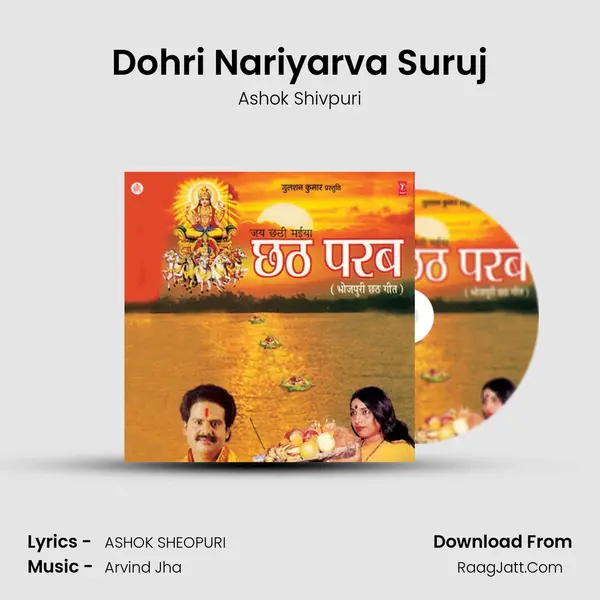 Dohri Nariyarva Suruj Song mp3 | Ashok Shivpuri