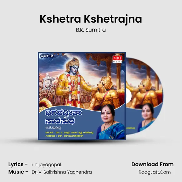 Kshetra Kshetrajna Song mp3 | B.K. Sumitra