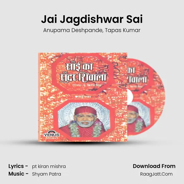 Jai Jagdishwar Sai Song mp3 | Anupama Deshpande