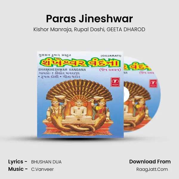 Paras Jineshwar Song mp3 | Kishor Manraja