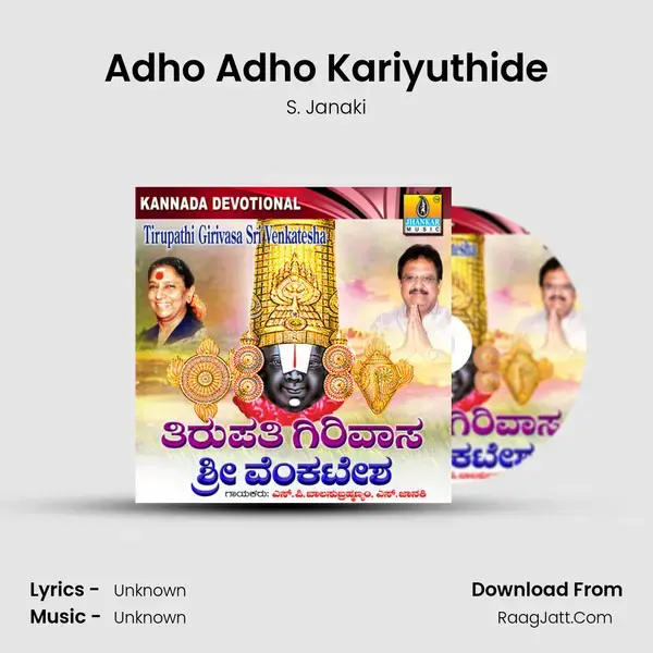 Adho Adho Kariyuthide Song mp3 | S. Janaki